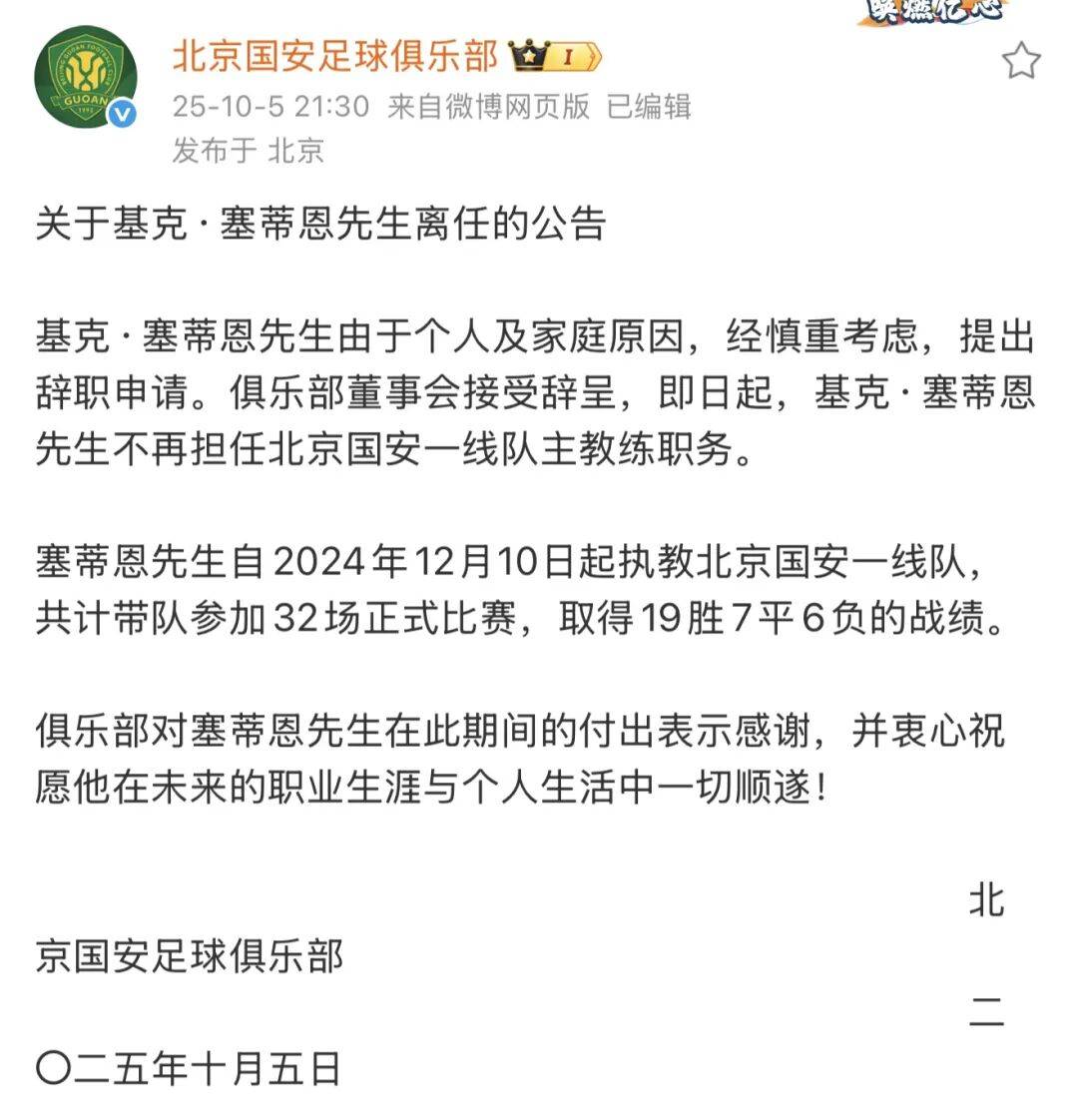 赛后突围战来临，北京国安围绕意甲官宣签约，震撼外界，控场能力受关注(北京国安2024最新消息)